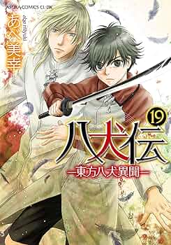 スーパーラバーズ 1-18巻 八犬伝 東方八犬異聞 1-23巻 全41冊 Amazon.co.jp: 八犬伝 ‐東方八犬異聞‐ コミック 1-23巻セット